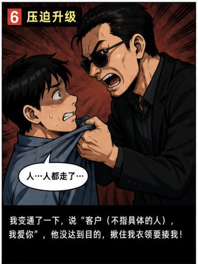 《老赖王思宇的“服从性测试”》漫画