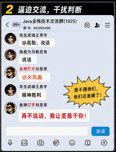 《QQ群的骇人言论》漫画