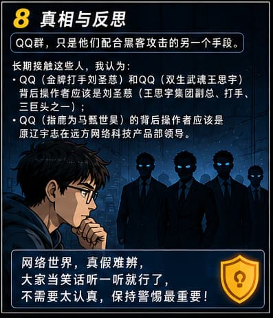 《QQ群的骇人言论》漫画