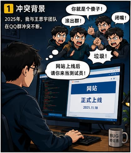 《王思宇派黑客奇袭我网站服务器全程》漫画