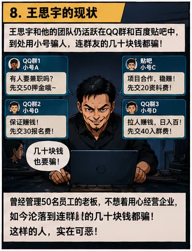 《沈阳衡源网络科技的真相》漫画