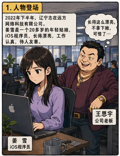 《老赖王思宇与漂亮女程序员姜雪的故事》漫画