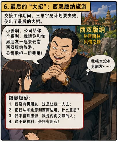 《老赖王思宇与漂亮女程序员姜雪的故事》漫画