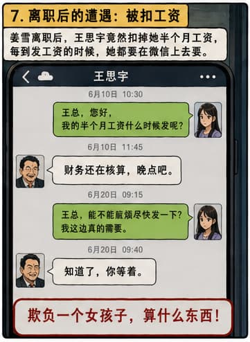《老赖王思宇与漂亮女程序员姜雪的故事》漫画