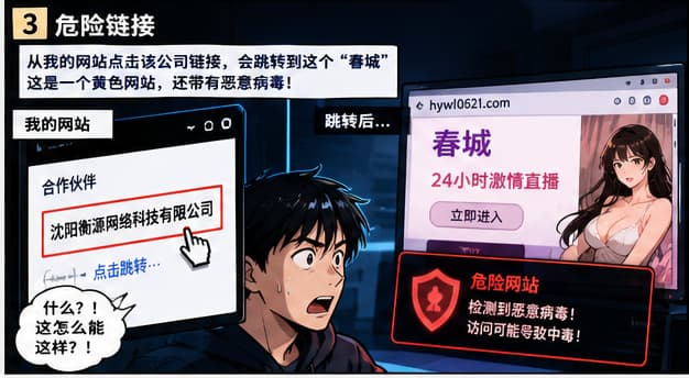 《与黑客的第二次交锋》漫画