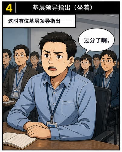 《甄世昊的“指鹿为马”》漫画