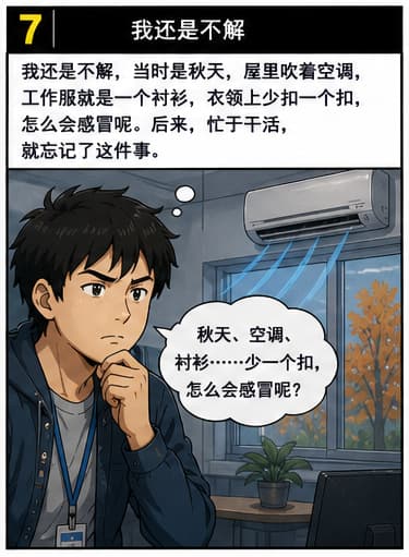 《甄世昊的“指鹿为马”》漫画
