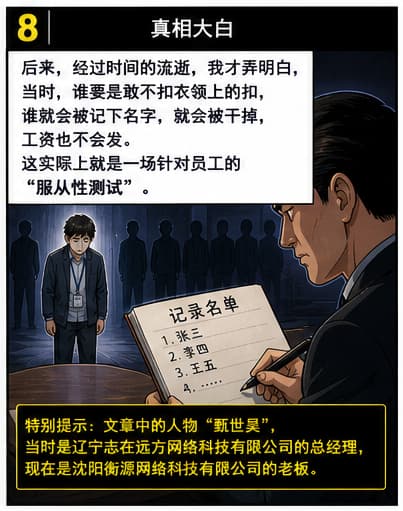 《甄世昊的“指鹿为马”》漫画