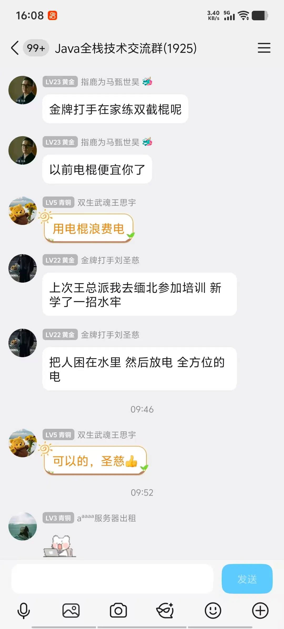 骇人言论第二张图片