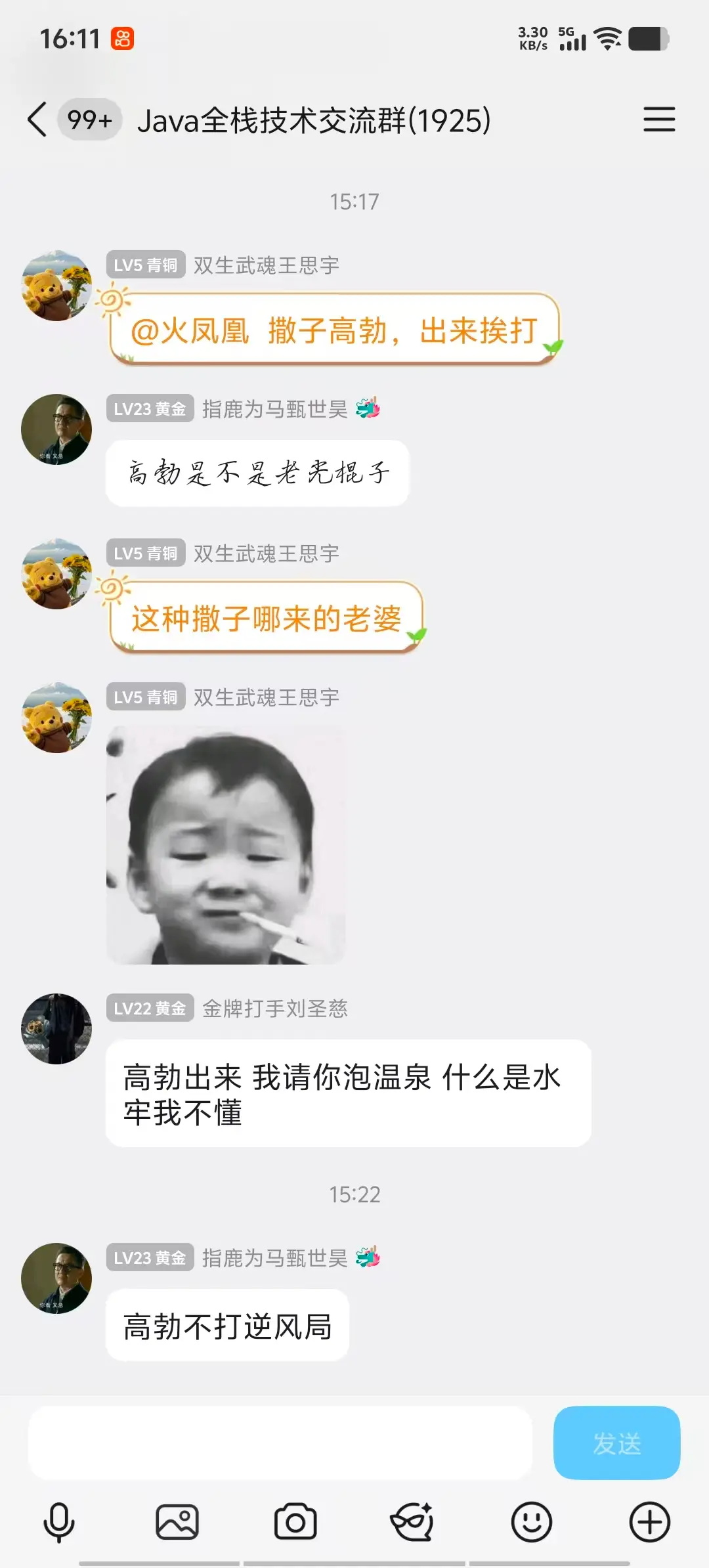 骇人言论第三张图片