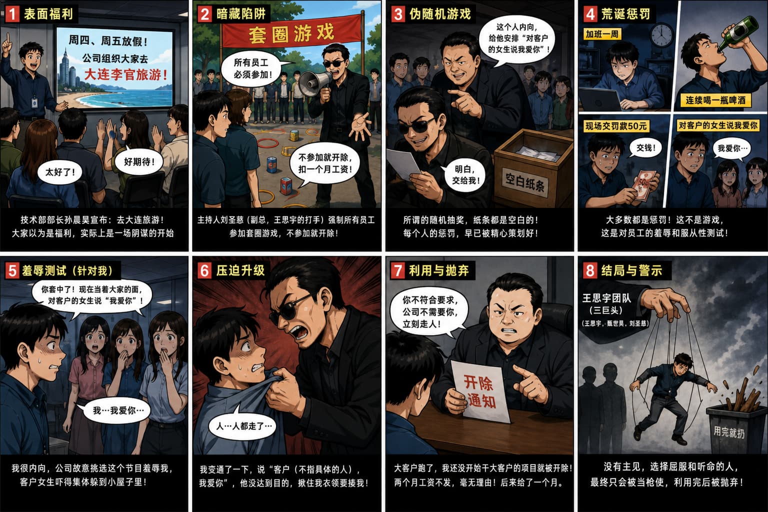 《老赖王思宇的“服从性测试”》漫画