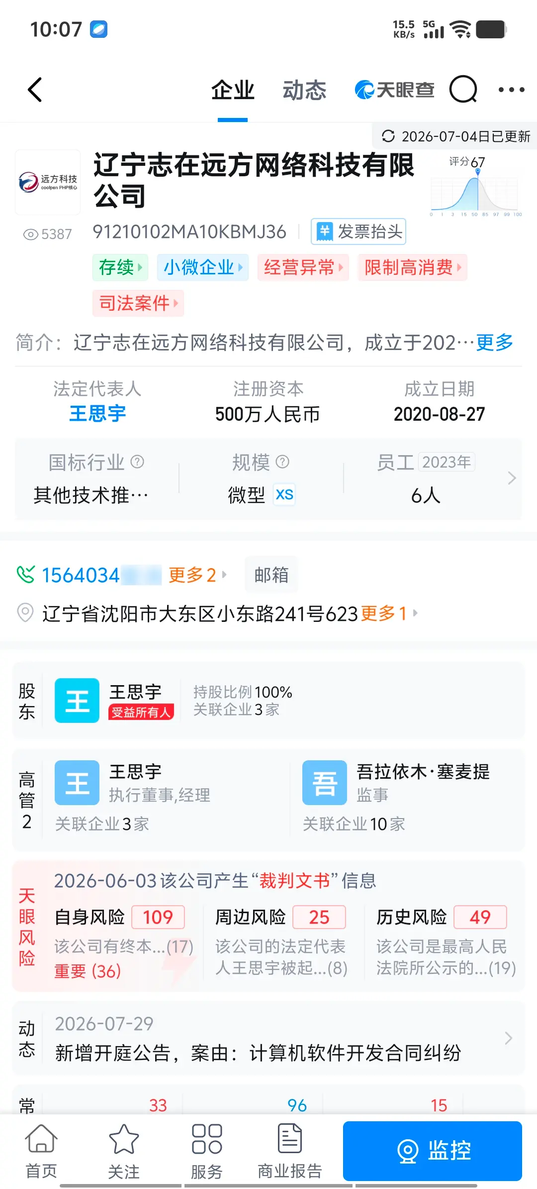 辽宁志在远方网络科技有限公司的天眼查信息